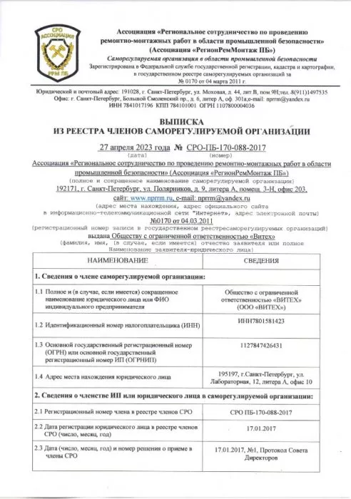 Свидетельство СРО