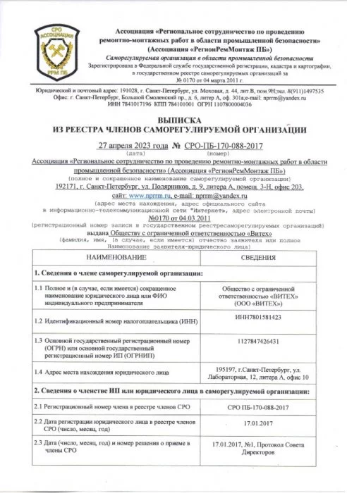 Свидетельство СРО