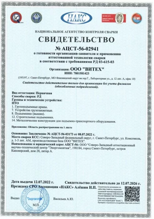 Свидетельство об аттестованной технологии сварки